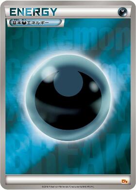 基本悪エネルギー(うずまき)(2009年) | プロモ | ドラゴンスター