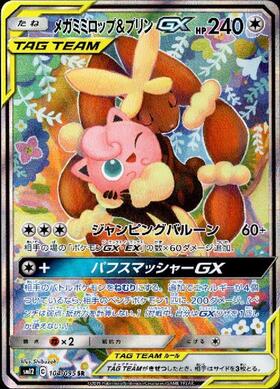 メガミミロップ&プリンGX(073/095 RR) | RR | ドラゴンスター