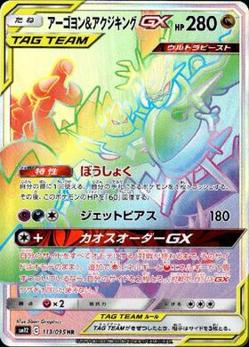 アーゴヨン&アクジキングGX(102/095 SR)[SA] | SR | ドラゴンスター