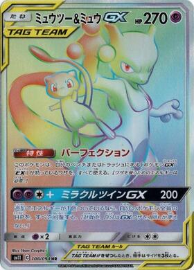ミュウツー&ミュウGX(108/094 HR) | HR | ドラゴンスター | ポケモンカード