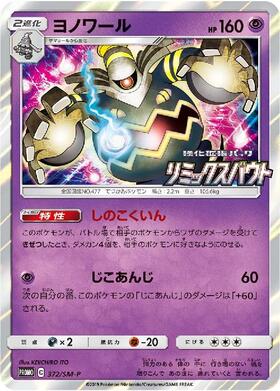 ヨノワール(085/076 UR) | UR | ドラゴンスター | ポケモンカード