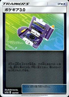 ポケギア3.0(069/055 UR) | UR | ドラゴンスター | ポケモンカード