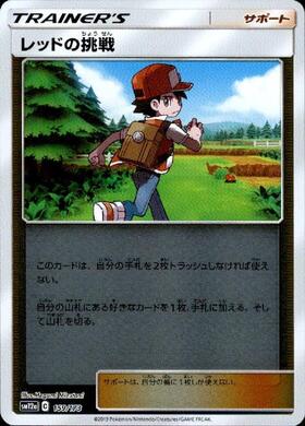 レッドの挑戦(088/095 R) | R | ドラゴンスター | ポケモンカード