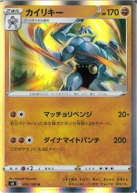 カイリキー(067/XY-P) | プロモ | ドラゴンスター | ポケモンカード