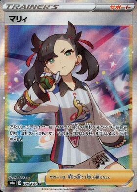 マリィ(072/060 HR) | HR | ドラゴンスター | ポケモンカード