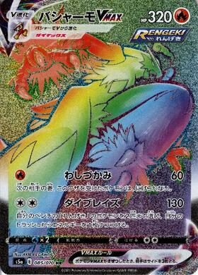 バシャーモV(216/184 CSR) | CSR | ドラゴンスター | ポケモンカード