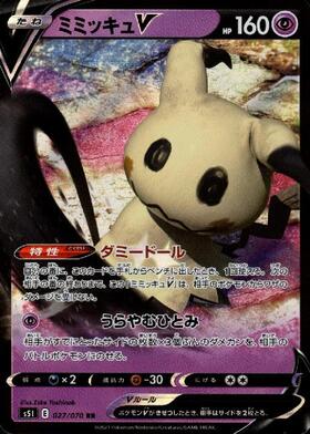 ミミッキュ(341/190 AR) | AR | ドラゴンスター | ポケモンカード