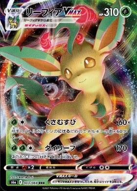 リーフィアV(268/S-P) | プロモ | ドラゴンスター | ポケモンカード