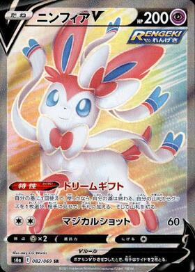 ニンフィアV(231/184 CSR) | CSR | ドラゴンスター | ポケモンカード