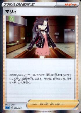 マリィ(198/190 SR) | SR | ドラゴンスター | ポケモンカード