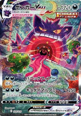 ゲンガー(023/071 R) | R | ドラゴンスター | ポケモンカード