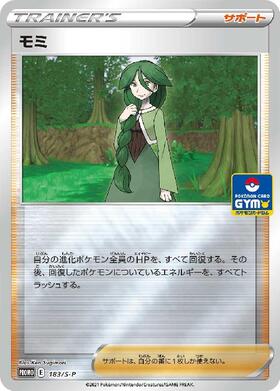 モミ(081/070 SR) | SR | ドラゴンスター | ポケモンカード