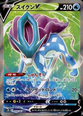 スイクン(かけぬける/オーロラビーム) | コモン・アンコモン