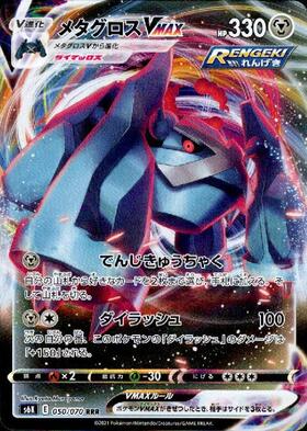 メタグロスV(049/070 RR) | RR | ドラゴンスター | ポケモンカード