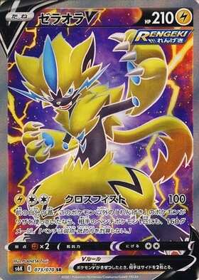 ゼラオラV(074/070 SR)[SA] | SR | ドラゴンスター | ポケモンカード