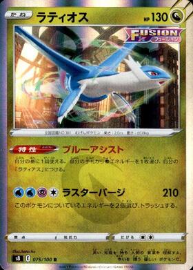 ラティオス(075/100 R) | R | ドラゴンスター | ポケモンカード