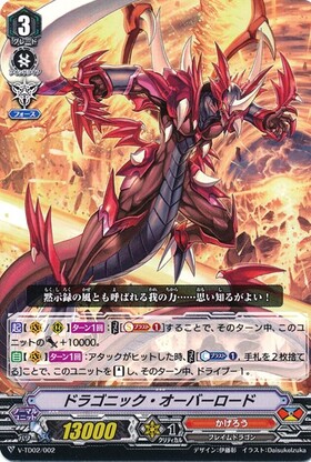 ドラゴニックオーバーロード(D-BT02/SP01) | SP | ドラゴンスター