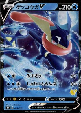 ゲッコウガ(021/060 R) | R | ドラゴンスター | ポケモンカード