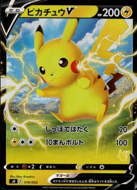 ピカチュウV(121/S-P) | プロモ | ドラゴンスター | ポケモンカード