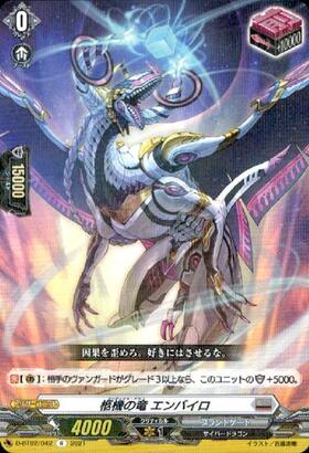 柩機の竜 エンバイロ(D-SS11/SIR24) | SIR | ドラゴンスター | ヴァン