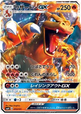 リザードンGX(011/051 RR) | RR | ドラゴンスター | ポケモンカード