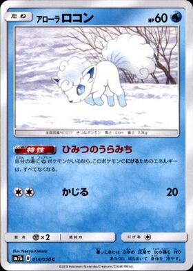 アローラロコン(023/SM-P) | プロモ | ドラゴンスター | ポケモンカード