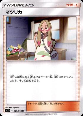 マツリカ(056/050 SR) | SR | ドラゴンスター | ポケモンカード