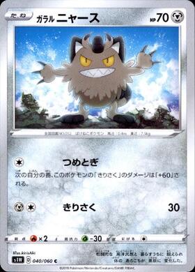 ニャース(072/066 UR) | UR | ドラゴンスター | ポケモンカード