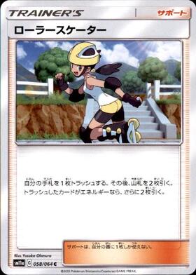 ローラースケーター(073/064 SR) | SR | ドラゴンスター | ポケモンカード