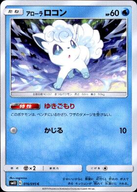 アローラロコン(206/SM-P) | プロモ | ドラゴンスター | ポケモンカード