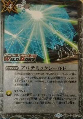 アルテミックシールド(C/X仕様)(BS44-092) | C/パラレル | ドラゴン