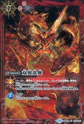 双翼乱舞(C)(SD06-013)(ホイル/飛翔/illust.SUNRIZED.I.D/) | C・U