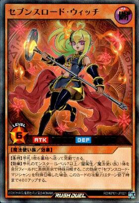 セブンスロード・ウィッチ(N)(RD/MRP2-JP008) | ノーマル | ドラゴン