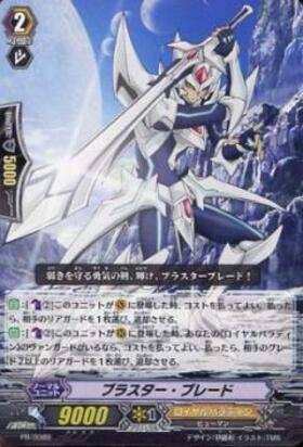 ブラスター・ブレード(D-BT05/005) | 10th RRR | ドラゴンスター