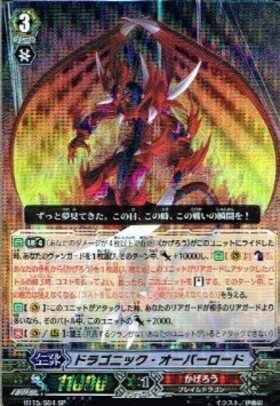ドラゴニックオーバーロード(BT15/S04) | SP | ドラゴンスター