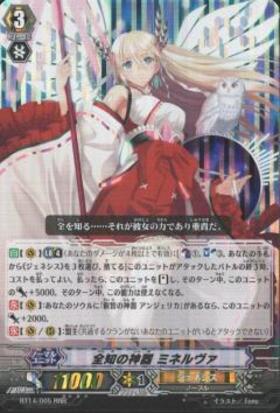 全知の神器ミネルヴァ(BT14/005) | RRR | ドラゴンスター | ヴァンガード