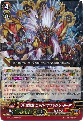 真喧嘩屋ビッグバンナックルターボ(G-FC01/005) | GR | ドラゴンスター