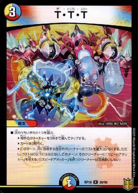 TTT 商品検索 | ドラゴンスター | デュエル・マスターズ
