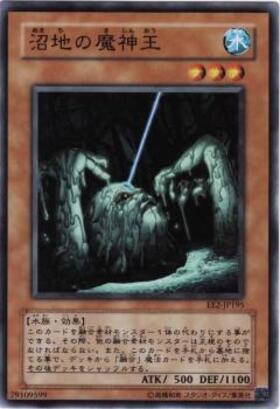 沼地の魔神王 | プリズマティックシークレット | ドラゴンスター | 遊戯王