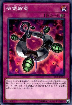 破壊輪 | パラレル | ドラゴンスター | 遊戯王