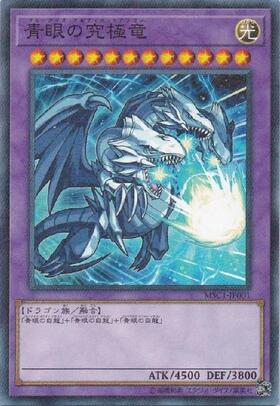 青眼の究極竜(25thレア) | クォーターセンチュリーシークレットレア