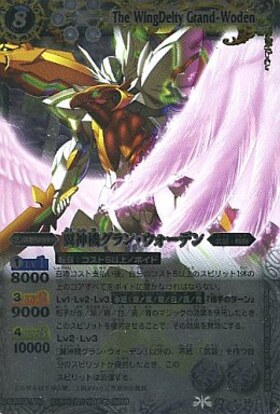 翼神機グランウォーデン(BS08-X32) | X | ドラゴンスター | バトル