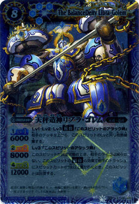 天秤造神リブラゴレム(M仕様)(BS11-X06) | X | ドラゴンスター