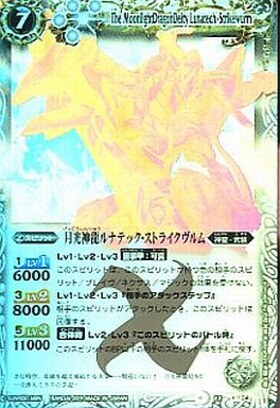 月光神龍ルナテック・ストライクヴルム 商品検索 | ドラゴンスター
