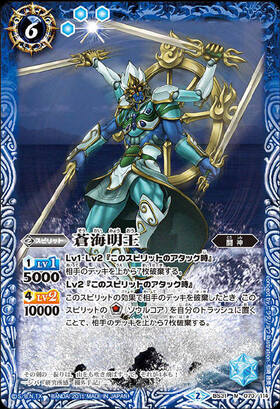 蒼海明王(M/X仕様)(BS31-070) | M | ドラゴンスター | バトルスピリッツ