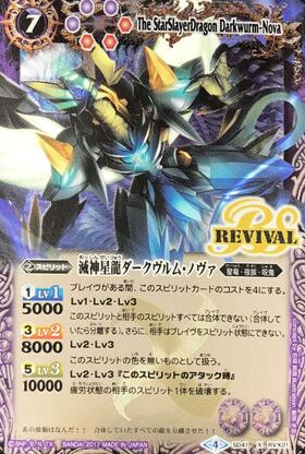 滅神星龍ダークヴルムノヴァ(SD41-RVX01)(REVIVAL) | X | ドラゴン