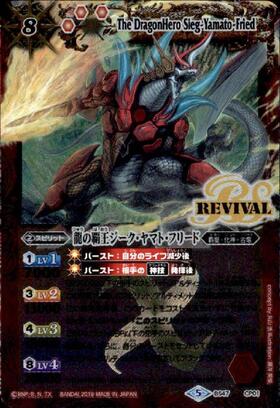 龍の覇王ジークヤマトフリード(BS47-CP01) | CP | ドラゴンスター