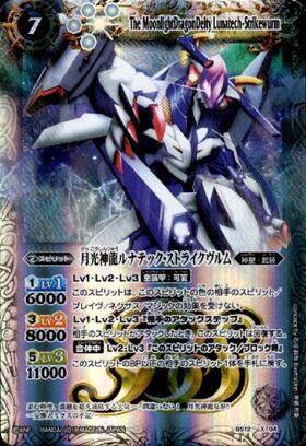 月光神龍ルナテック・ストライクヴルム 商品検索 | ドラゴンスター