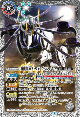 獅機龍神ストライクヴルムレオΛ(P20-06)/天醒獅機ストライクヴルムレオ