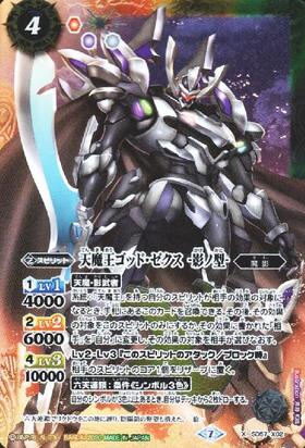 天魔王ゴッドゼクス(X/M仕様)(SD32-X02) | X | ドラゴンスター